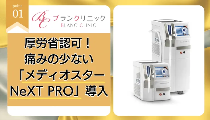 ブランクリニックおすすめポイント1