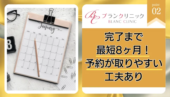ブランクリニックおすすめポイント2
