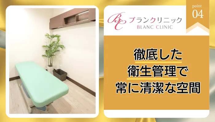 ブランクリニックおすすめポイント4
