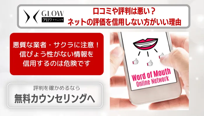 グロウクリニック口コミ評判