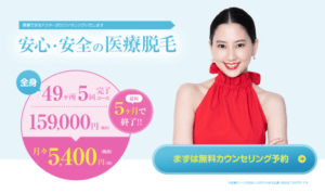 エミナルクリニック月額プラン