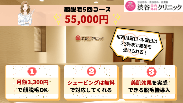 新宿の医療脱毛クリニックおすすめ16選 料金が安い全23院を徹底比較しました しろねこ脱毛