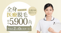 ジェニークリニックリンク前画像