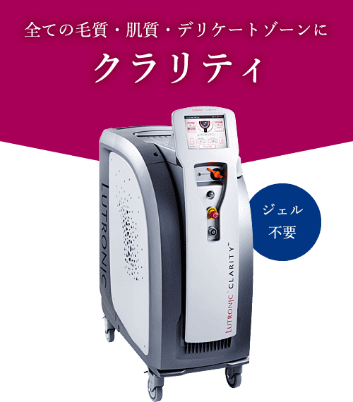 新宿美容外科クリニック脱毛機