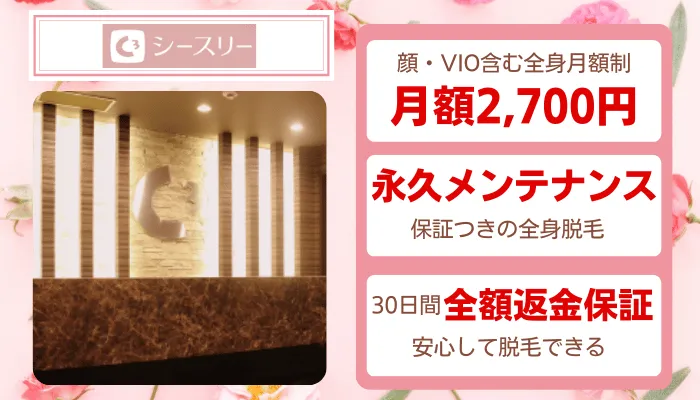 シースリー比較
