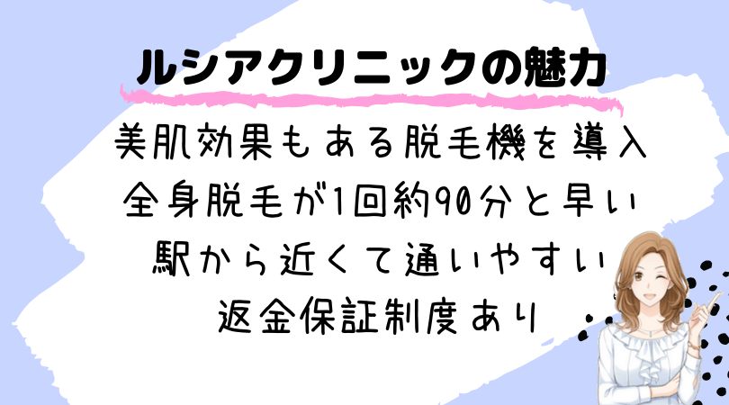 ルシアクリニック名古屋栄院は安いの 脱毛料金や評判を調査してわかっ