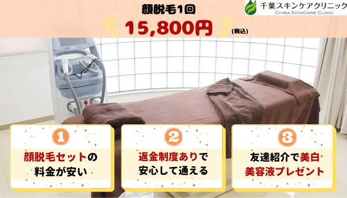 千葉県の医療脱毛クリニックおすすめ9選 料金が安い全21院を徹底比較しました しろねこ脱毛