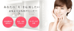 表参道美容外科クリニックリンク前画像
