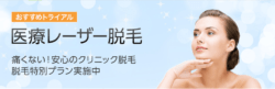 千葉スキンケアクリニックリンク前画像