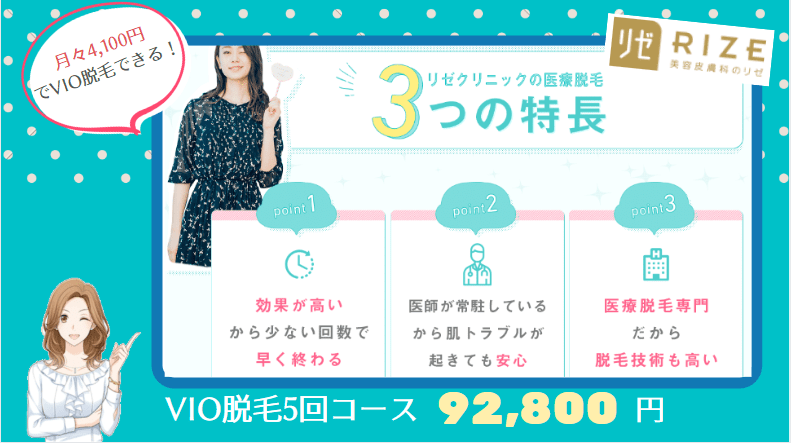 新潟の医療脱毛で料金が安いおすすめクリニック4選 全10院を徹底比較しました しろねこ脱毛