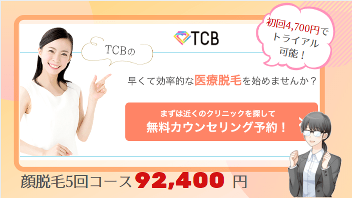 TCB顔紹介画像