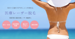 松田知子皮膚科医院リンク前画像