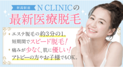 Nクリニックリンク前画像