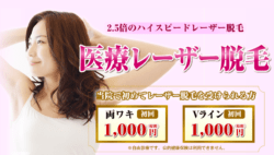 新潟スキンクリニックリンク前画像