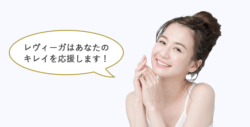 レヴィーガ・クリニックリンク前画像