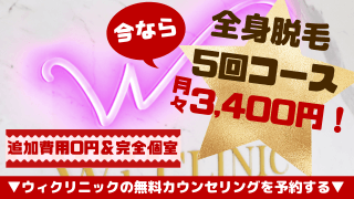 ウィクリニックリンク前画像候補3・完成版