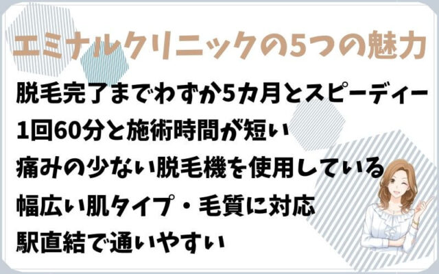 エミナルクリニック久留米院は安いの 料金や評判を徹底調査してわかった6つの魅力 しろねこ脱毛