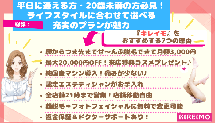 キレイモ Kireimo は安い 脱毛料金と評判を調査してわかった通うべき7つの理由 しろねこ脱毛