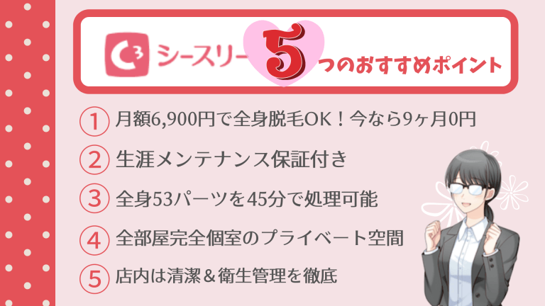シースリーの口コミ評判・料金を徹底調査!お得な ...