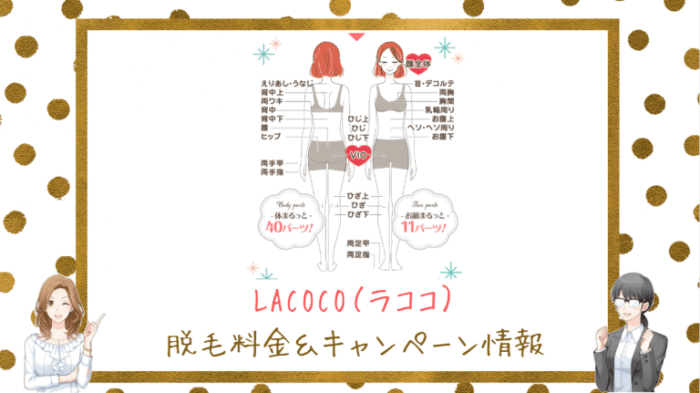 LACOCOの料金・キャンペーン情報
