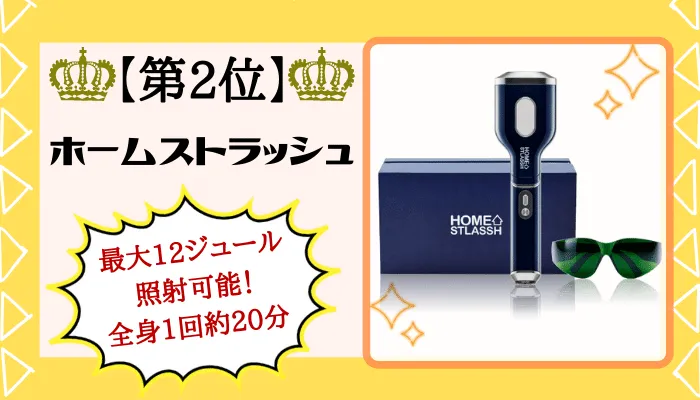 おすすめ家庭用脱毛器ランキング17選！安い・効果がある最強脱毛器を本気で厳選しました