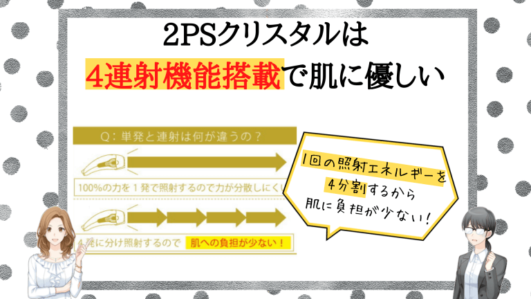 2PSクリスタル魅力3
