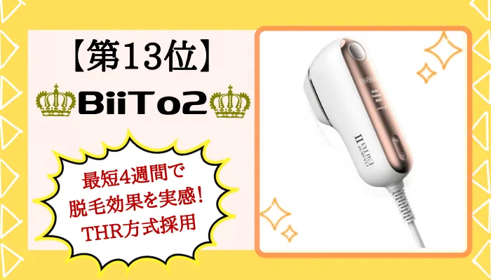 BiiTo2紹介画像