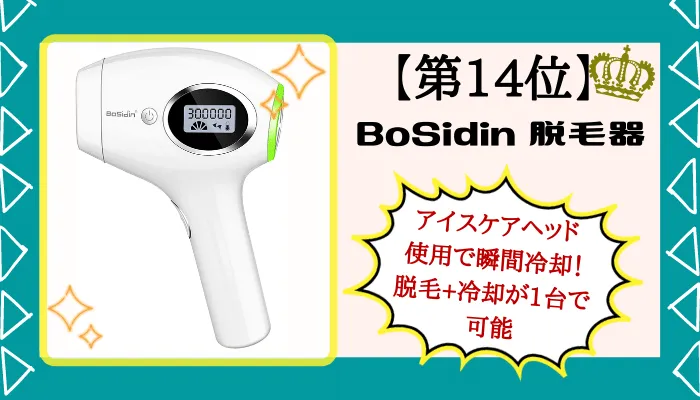 BoSidin-脱毛器