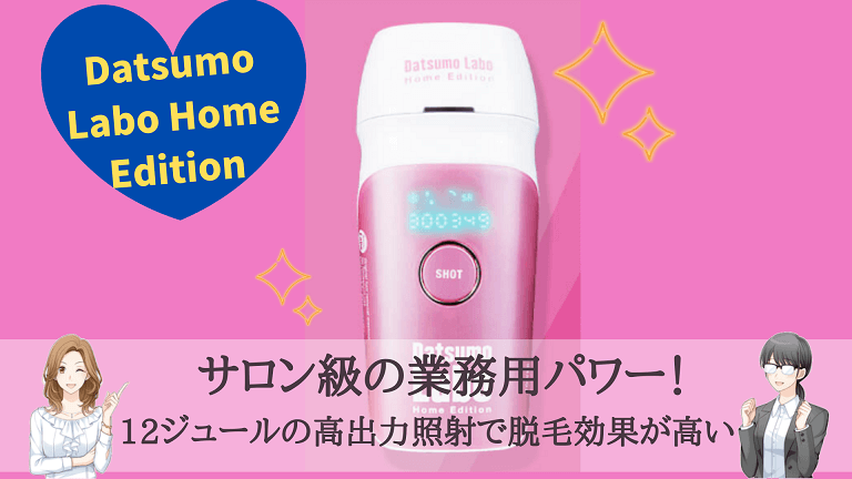 Datsumo Labo Home Edition総評
