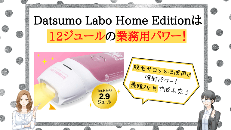 Datsumo Labo Home Edition魅力1
