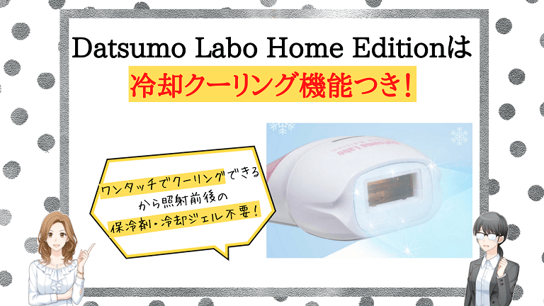 Datsumo Labo Home Edition魅力2