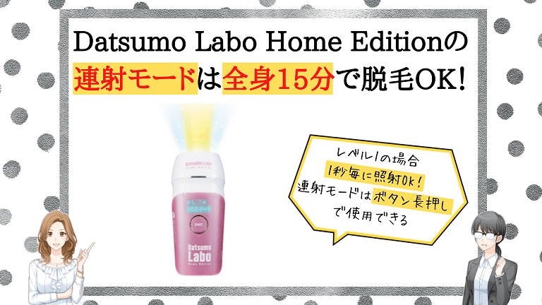 Datsumo Labo Home Edition魅力3