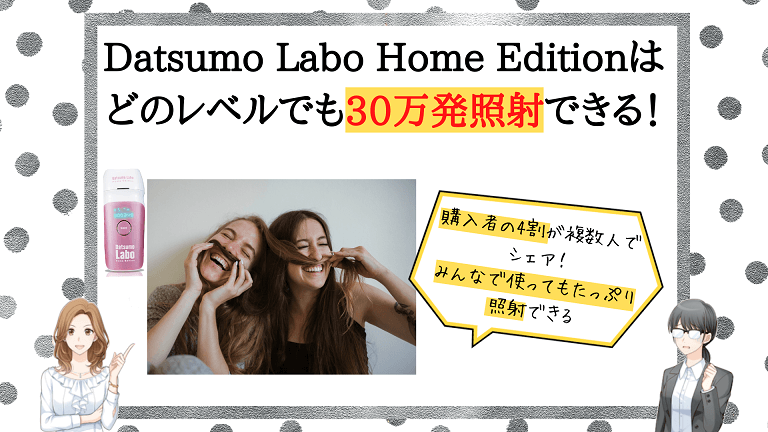 Datsumo Labo Home Edition魅力5