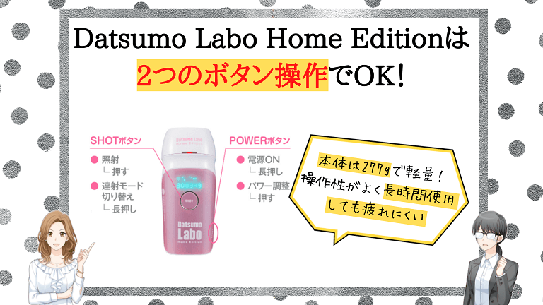 Datsumo Labo Home Edition魅力7