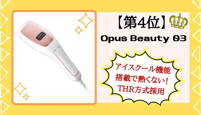 Opus-Beauty-03紹介画像