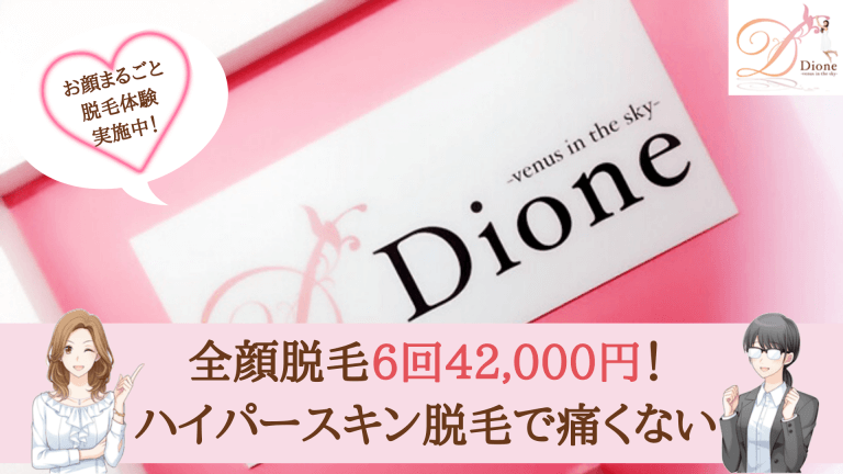 大宮のおすすめ脱毛サロン12選 全17店舗を比較し料金が安いサロンをご紹介 しろねこ脱毛