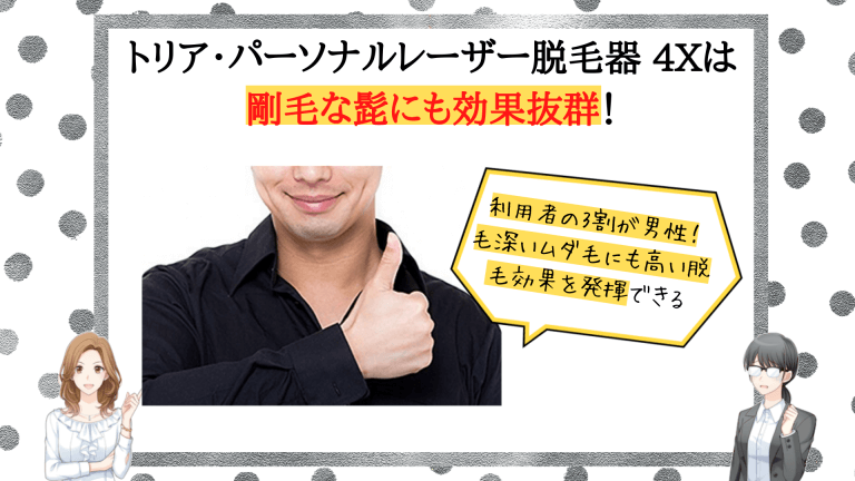 トリア パーソナルレーザー脱毛器 4xの口コミ評判や5つの魅力を徹底調査 使用方法やお得な購入方法をご紹介 しろねこ脱毛