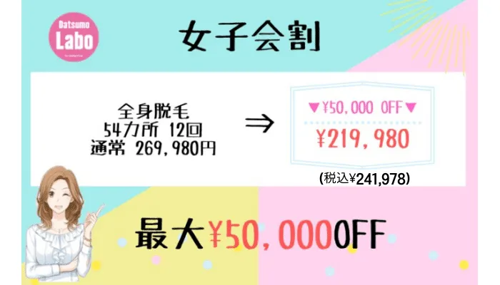 脱毛ラボは安い 脱毛料金と評判を調査してわかった通うべき7つの理由 しろねこ脱毛