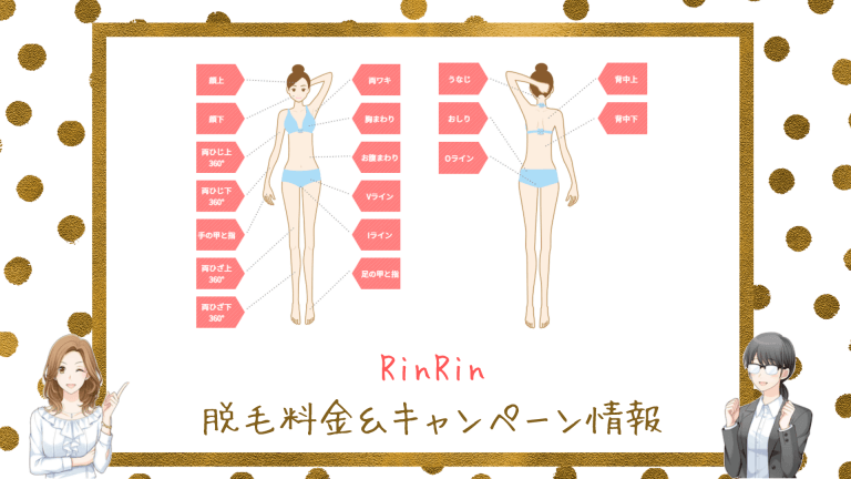 RinRin料金＆キャンペーン静岡