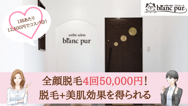 ブランピュール顔紹介画像