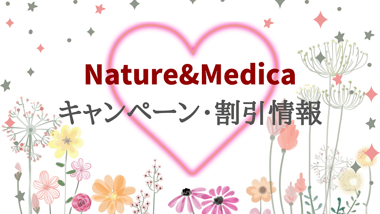 Nature&Medicaのキャンペーン