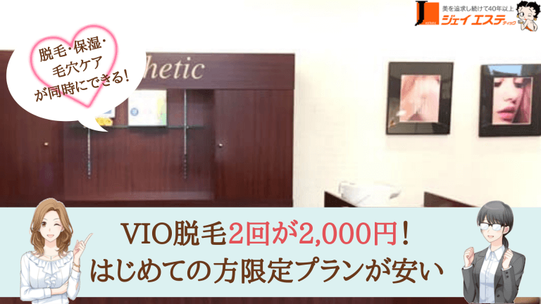 錦糸町のおすすめ脱毛サロン6選 全9店舗を比較し料金が安いサロンを紹介します しろねこ脱毛