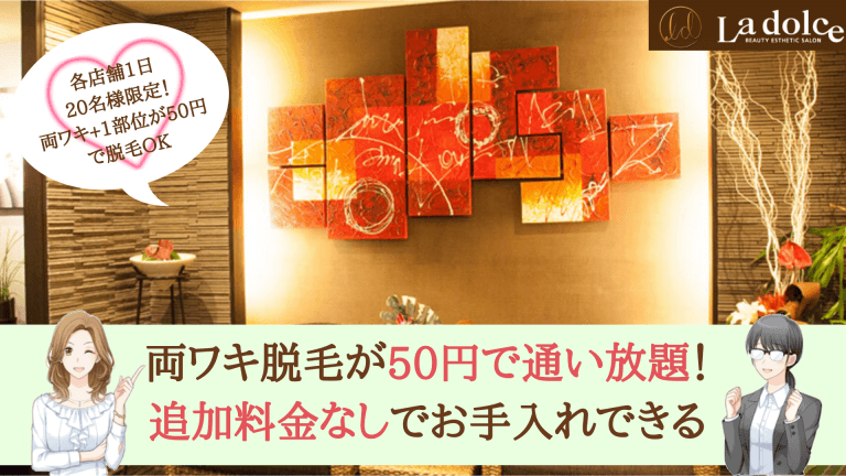梅田のおすすめ脱毛サロン14選 全26店舗を比較し料金が安いサロンを紹介します しろねこ脱毛