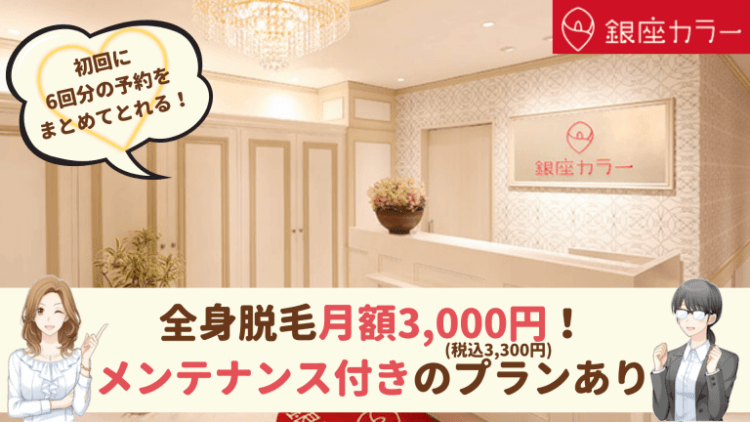 福岡天神のおすすめ脱毛サロン10選 全18店舗を比較し料金が安いサロンを紹介します しろねこ脱毛