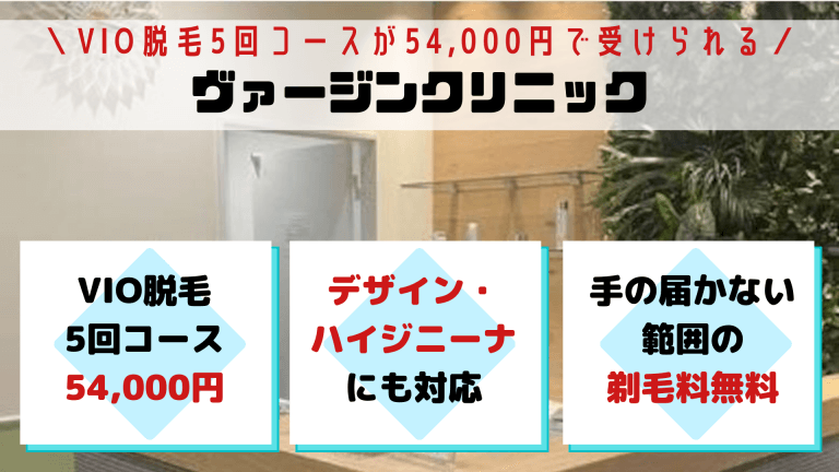 京都でVIO脱毛が安いおすすめ医療脱毛クリニック7選!全13院を ...