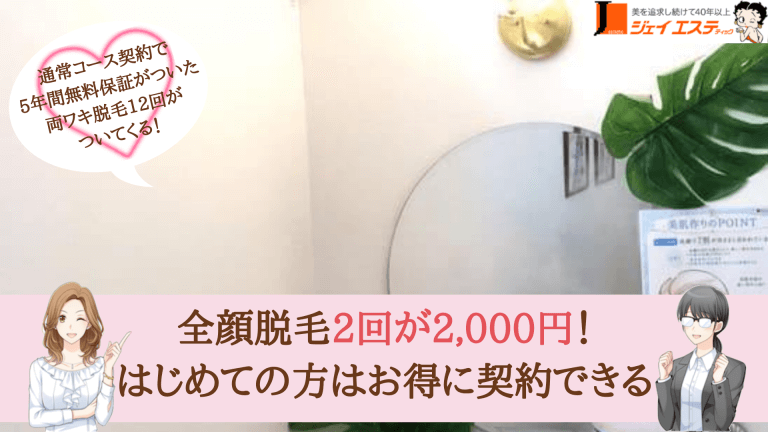 ジェイエステティック松戸紹介画像顔
