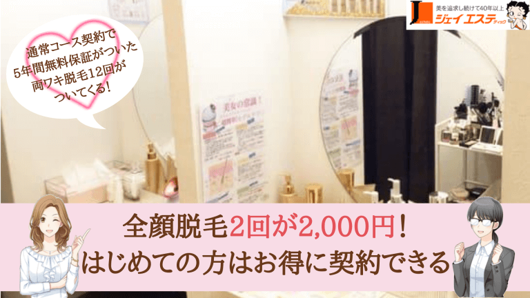 ジェイエステティック高田馬場紹介画像顔