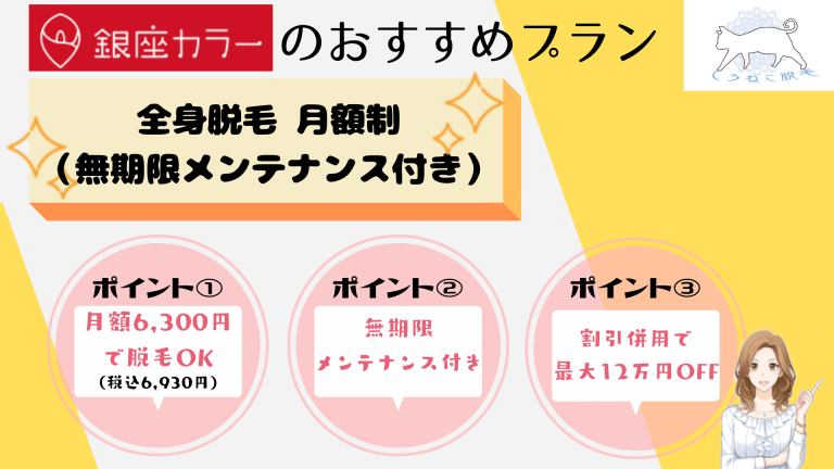 福岡天神のおすすめ脱毛サロン10選 全18店舗を比較し料金が安いサロンを紹介します しろねこ脱毛