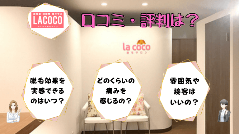 ラココイオンタウン岡崎美合店総評