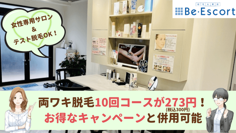 ビー・エスコート両ワキ紹介画像